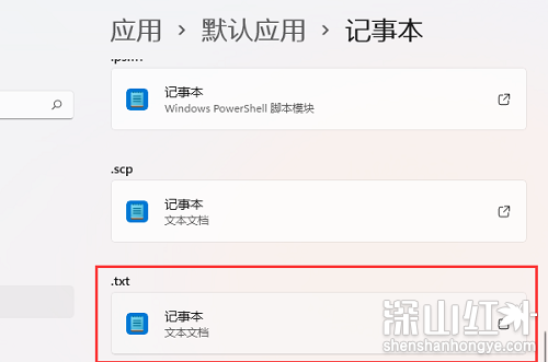win11记事本打不开怎么办 win11记事本打不开解决方法(图2)
