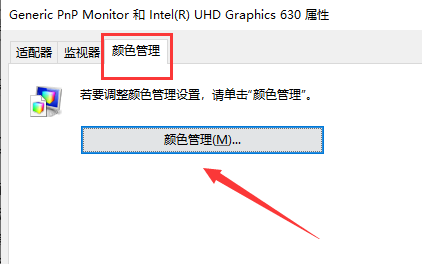 win10怎么校正显示屏的颜色 win10屏幕颜色校正教程