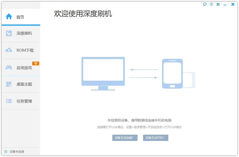 深度刷机大师绿色版 v3.5.6