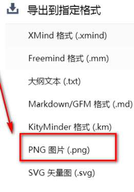 百度脑图如何导出图片 百度脑图导出图片教程(图3)