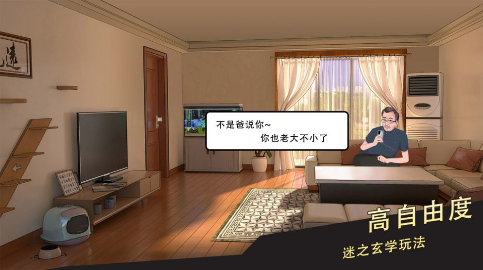 中国式相亲2最新正式版 v1.0