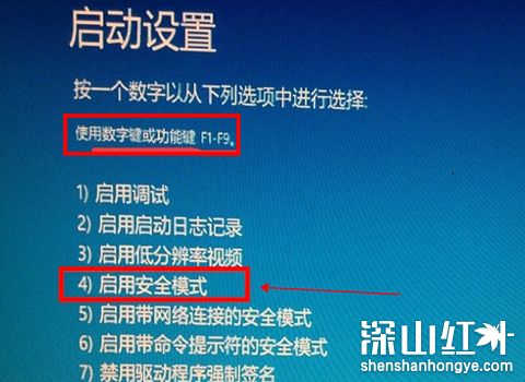 笔记本win10开机按f几进入安全模式 windows10开机按f几进入安全模式(图6)