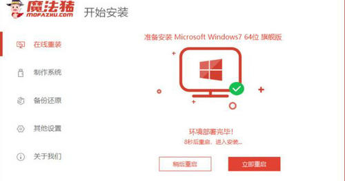 windows7旗舰版怎么重装系统 windows7旗舰版怎么重装系统步骤