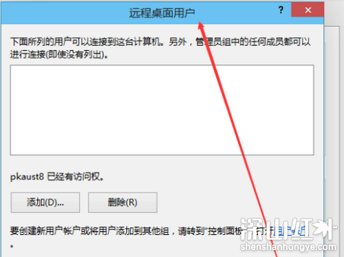 windows10远程桌面连接怎么设置 windows10远程桌面连接设置方式(图4)
