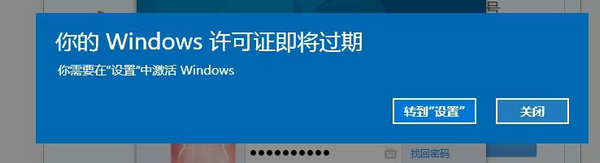 windows10许可证即将过期怎么办 windows10许可证即将过期怎么解决