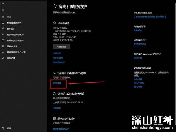 win10怎么关闭杀毒防护和防火墙 win10关闭杀毒防护和防火墙设置方法(图7)