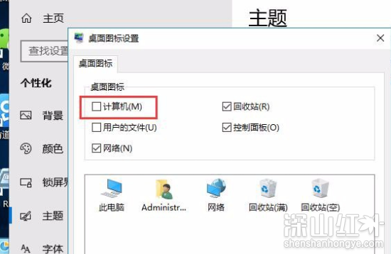 windows10桌面我的电脑图标不见了怎么办(图4)