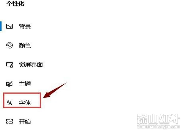 windows10更换全局字体怎么设置 windows10更换全局字体设置方法(图3)