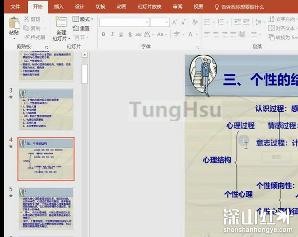 ppt转换word文档怎么操作 ppt转换word文档操作方法(图2)