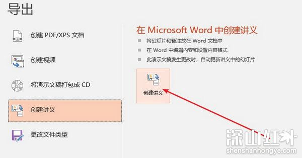 ppt转换word文档怎么操作 ppt转换word文档操作方法(图3)