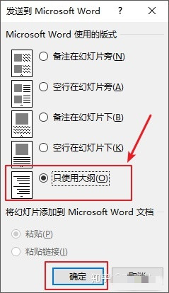 ppt转换word文档怎么操作 ppt转换word文档操作方法(图4)