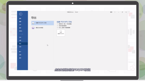 怎么把word文档转换成pdf 如何把word文档转换成pdf(图3)