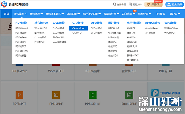caj文件怎么转换成word文档 caj文件如何转换成word文档