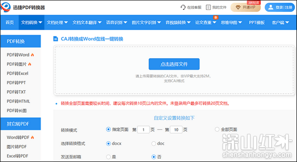 caj文件怎么转换成word文档 caj文件如何转换成word文档(图2)