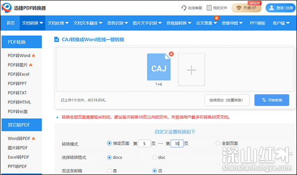 caj文件怎么转换成word文档 caj文件如何转换成word文档(图3)