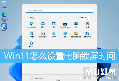 windows11怎么设置锁屏时间 windows11设置锁屏时间的详细步骤(图1)