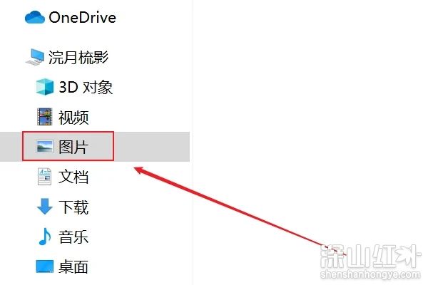 win10截图保存在哪个文件夹 win10截图保存文件位置在哪(图2)