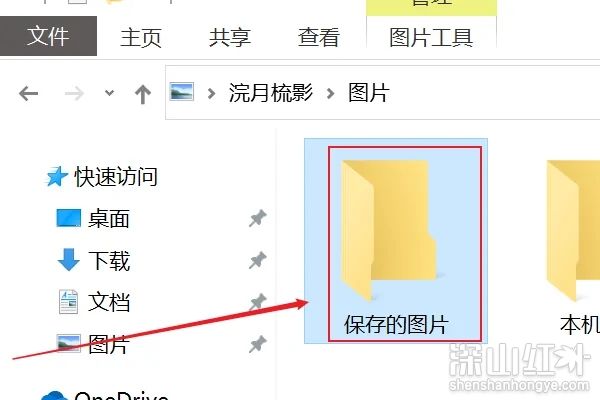 win10截图保存在哪个文件夹 win10截图保存文件位置在哪(图3)