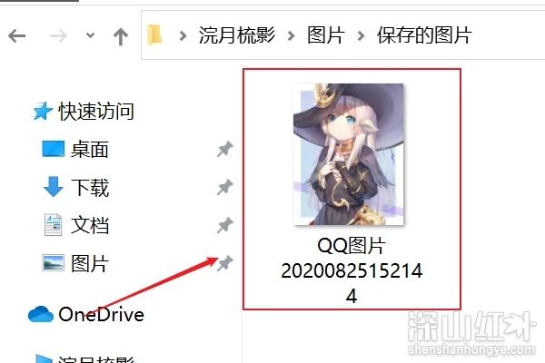 win10截图保存在哪个文件夹 win10截图保存文件位置在哪(图4)
