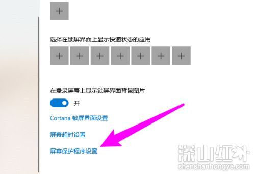 win10屏保设置在哪里 win10屏保设置打开方法(图1)