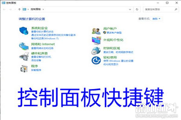 控制面板快捷键win10命令是什么 win10快捷键命令大全(图1)