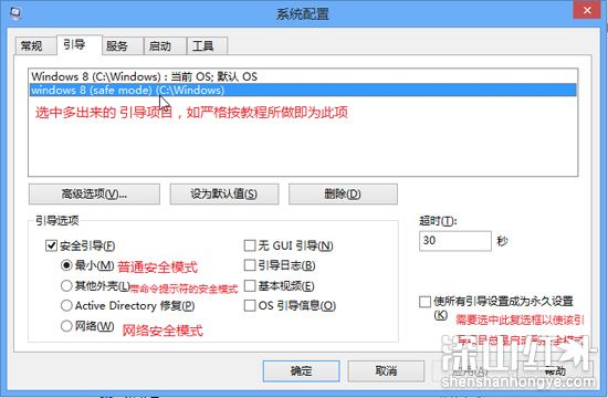win8怎么开机强制进入安全模式 win8开机强制进入安全模式操作方法(图5)