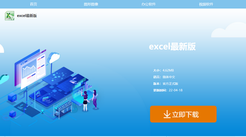 excel表格官方下载免费完整版 v2.2.1