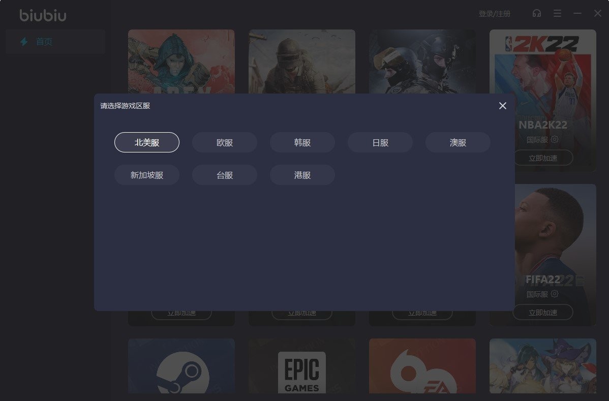 biubiu加速器官网下载最新版 v1.0.0.26