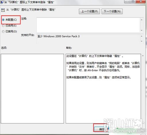 win7计算机属性不出来系统界面怎么办 win7计算机属性不出来系统界面解决办法(图1)