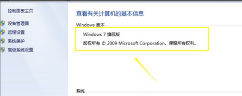 如何查看系统是win7还是win10 怎么看电脑系统是win7还是win10(图6)