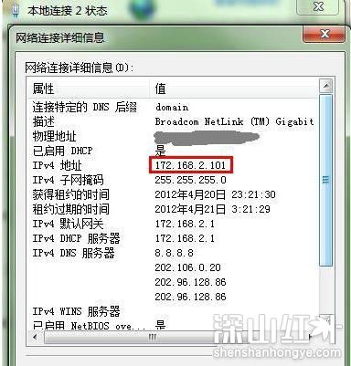 win7远程桌面连接怎么设置 win7远程桌面连接设置的方法(图3)