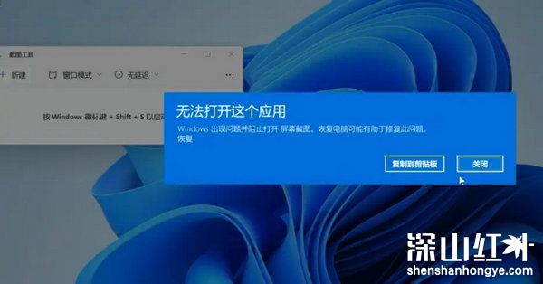 win11截屏快捷键win+shift+s怎么没有反应