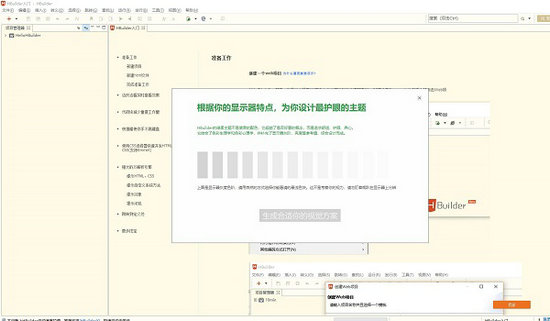 hbuilder编辑器中文版 v3.4.7