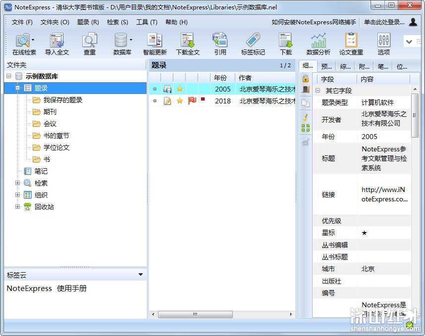 noteexpress中文免费版 V3.5.0.90