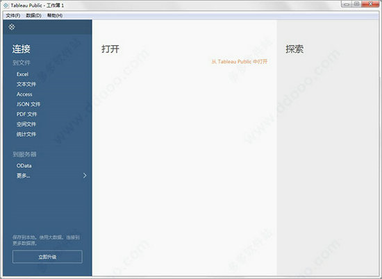 tableau中文版软件32位下载安装 v10.3