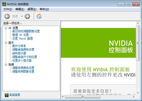 nvidia控制面板最新版 V3.21.0.33