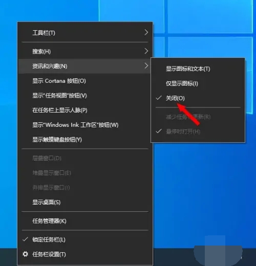 win10天气任务栏怎么关 win10天气任务栏关闭方法(图2)