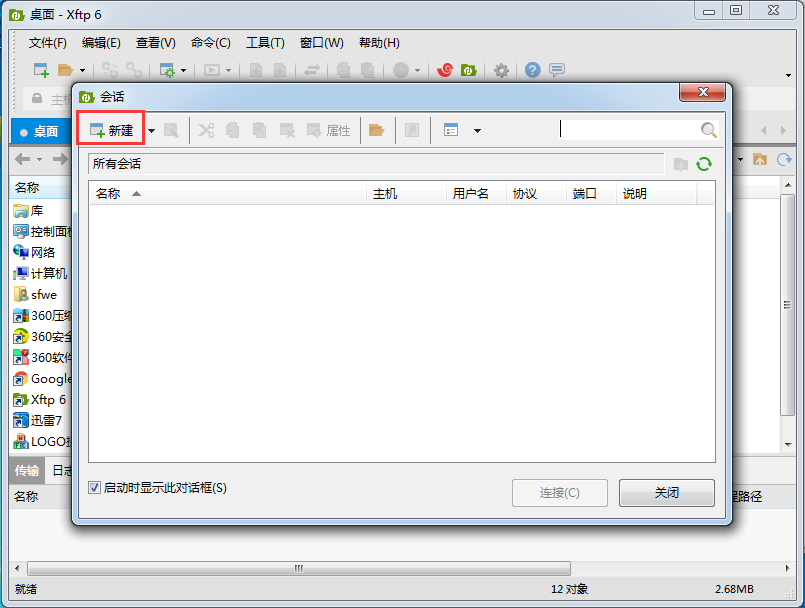 xftp免费版 V7.0.01