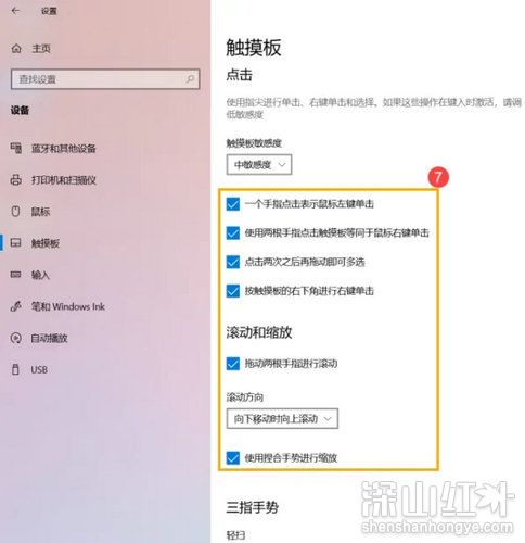 win7没有触摸板设置怎么办 windows7触摸板设置在哪里(图4)