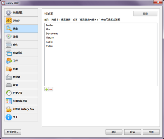 listary pro中文版 v5.0.2843