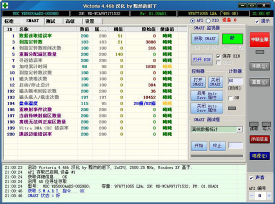 victoria硬盘检测工具下载中文版 V5.35