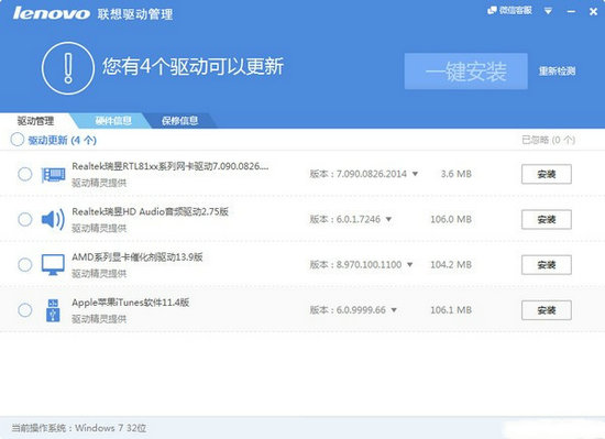 Lenovo联想驱动管理电脑版 V2.9.0719