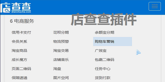 店查查插件下载免费版 v2.5.3