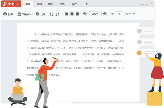 金山pdf独立版电脑版 v11.6.0
