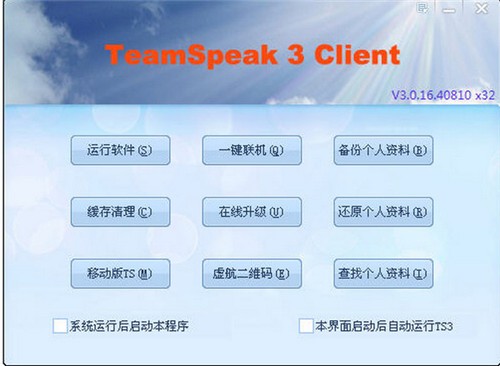 teamspeak3中文版 v3.5.6
