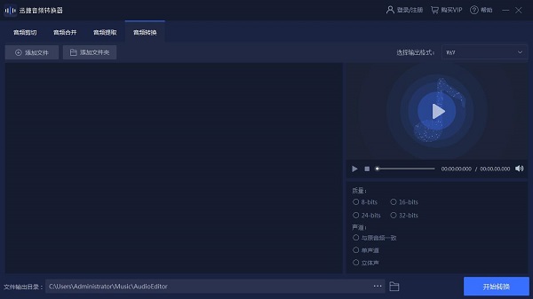 迅捷音频转换器免费版 vv2.7.1.2