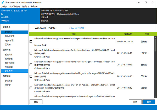 dism最新版 v10.1.1