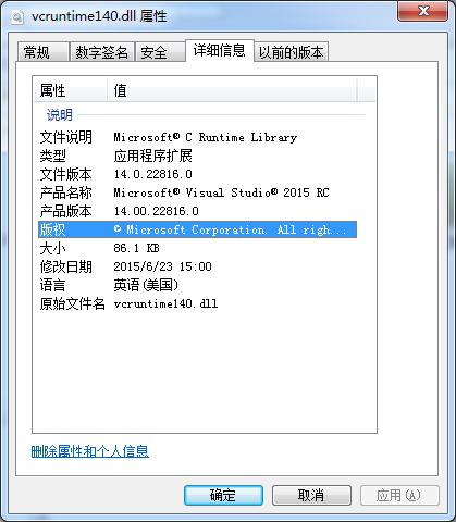 vcruntime140.dll下载官方版 v140 32位/64位