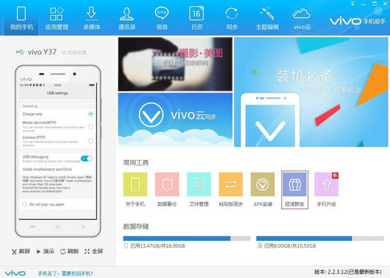 vivo手机助手最新版 v2.2.4.10