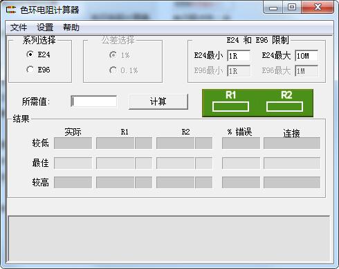 色环电阻计算器电脑版 v0.8.1